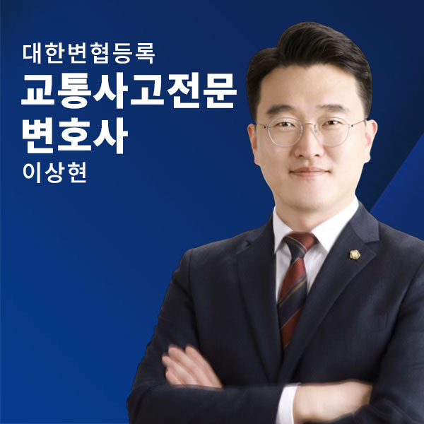 교통전문-이상현.jpg