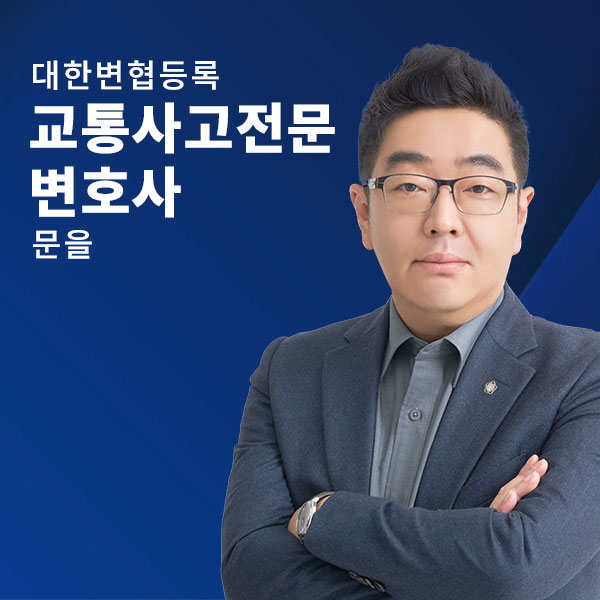 교통전문-문을.jpg